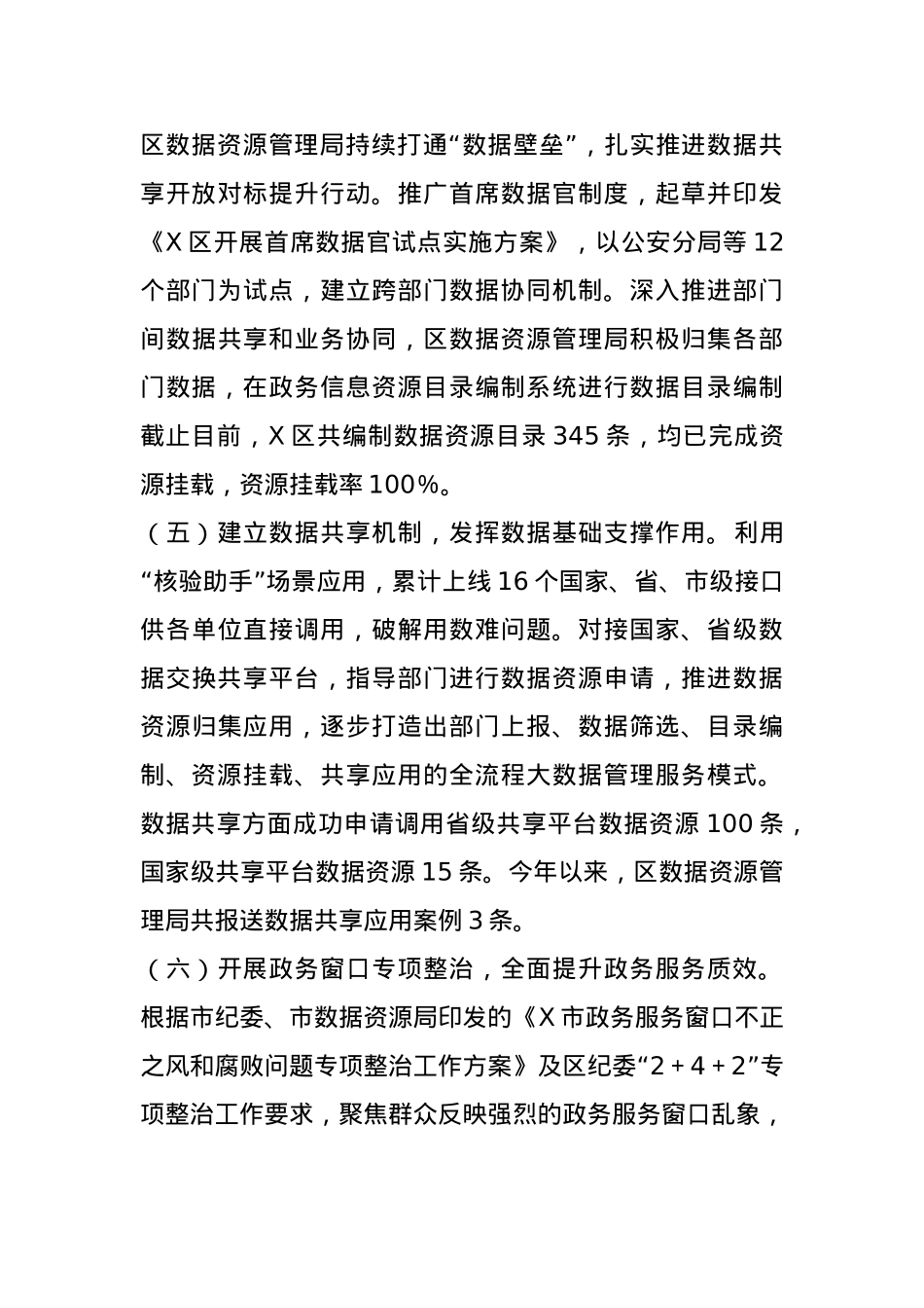 区数据资源管理局2024年工作总结和2025年工作计划.docx_第3页