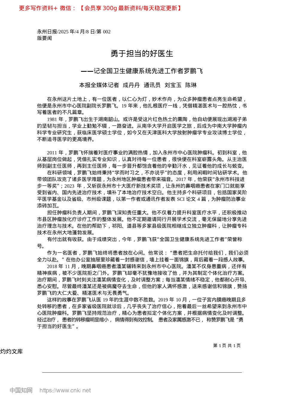 2025.04勇于担当的好医生_本报全媒体记者__成丹丹__通讯员__刘宝玉__陈琳.docx_第1页