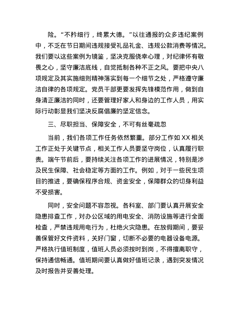机关单位端午节前集体廉政提醒谈话.docx_第2页