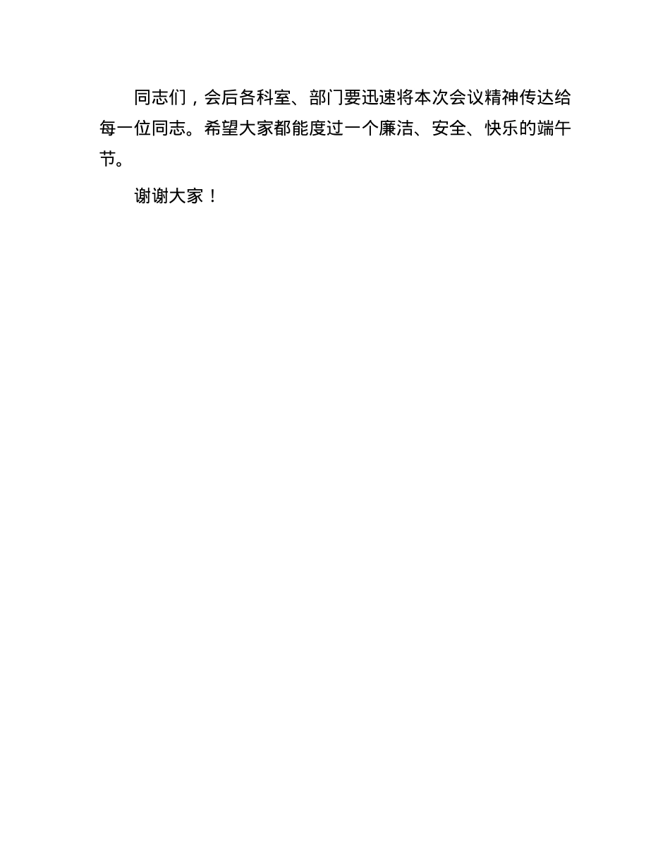 机关单位端午节前集体廉政提醒谈话.docx_第3页