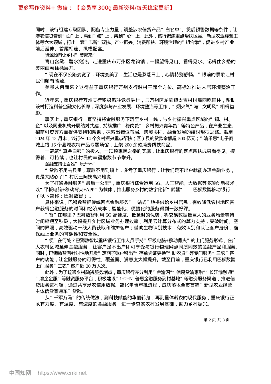2025.04用“金融之笔”描绘乡村振兴画卷_本报记者__霍云鹏.docx_第2页