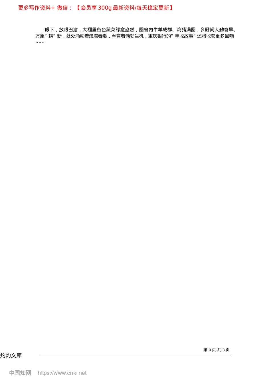 2025.04用“金融之笔”描绘乡村振兴画卷_本报记者__霍云鹏.docx_第3页