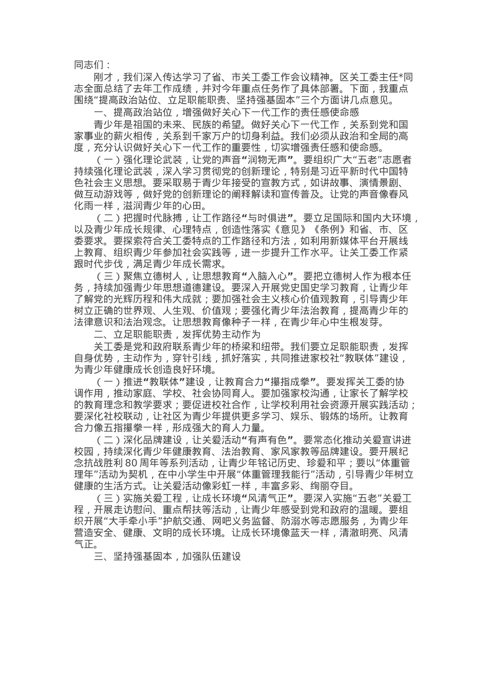 区委常委、组织部部长在2025年区关工委工作会议上的讲.docx_第1页