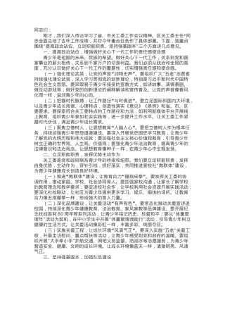 区委常委、组织部部长在2025年区关工委工作会议上的讲.docx