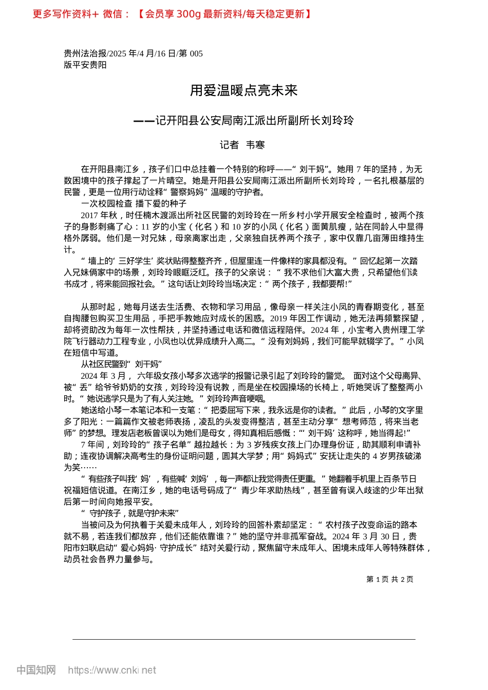 2025.04用爱温暖点亮未来_记者__韦寒.docx_第1页