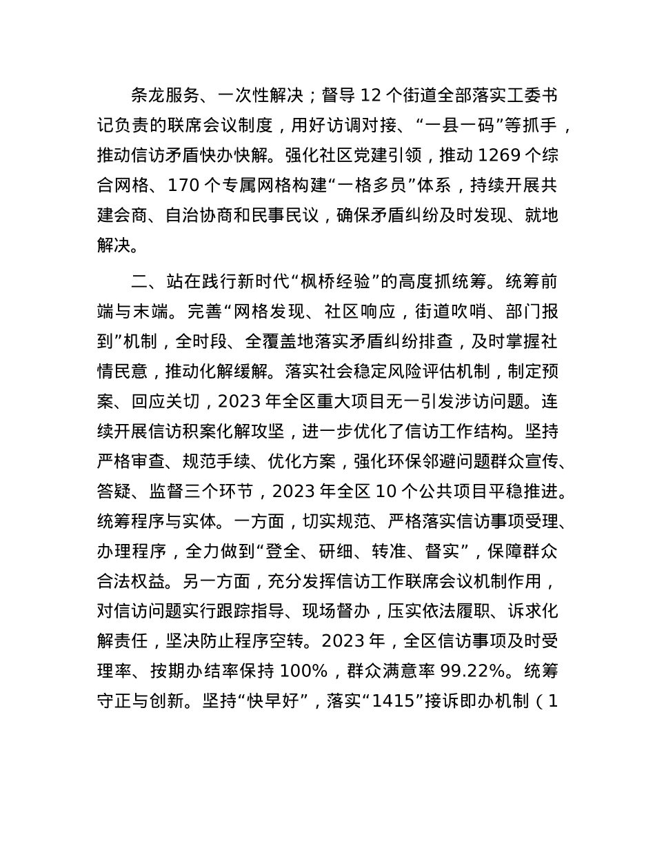 区委书记、开发区工委书记关于信访问题源头治理的交流材料.docx_第2页