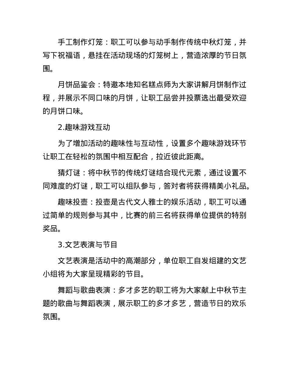 机关单位中秋活动方案.docx_第2页