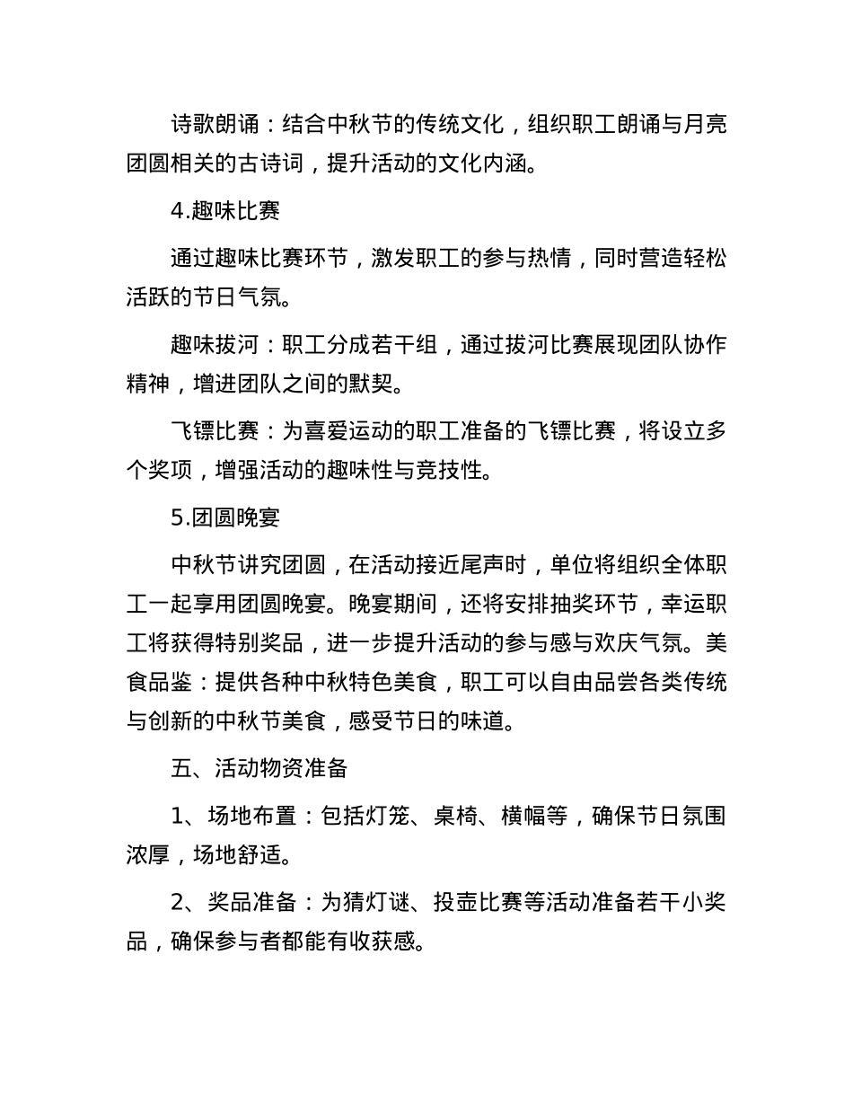 机关单位中秋活动方案.docx_第3页
