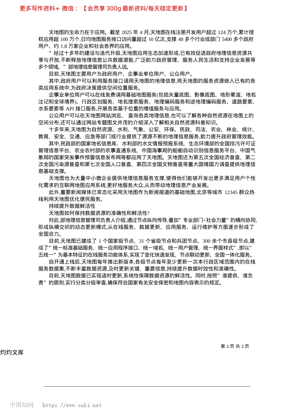 2025.04用地图展现绿水青山_本报记者__陆芬.docx_第2页