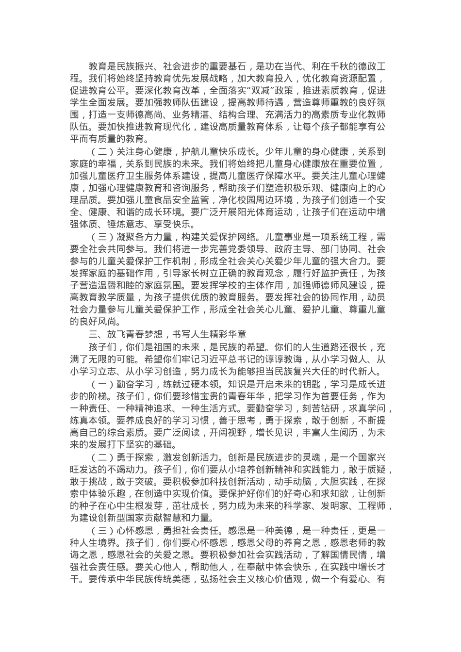 区委书记在2025年“六一”国际儿童节庆祝活动上的致辞.docx_第2页