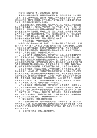 区委书记在2025年“六一”国际儿童节庆祝活动上的致辞.docx