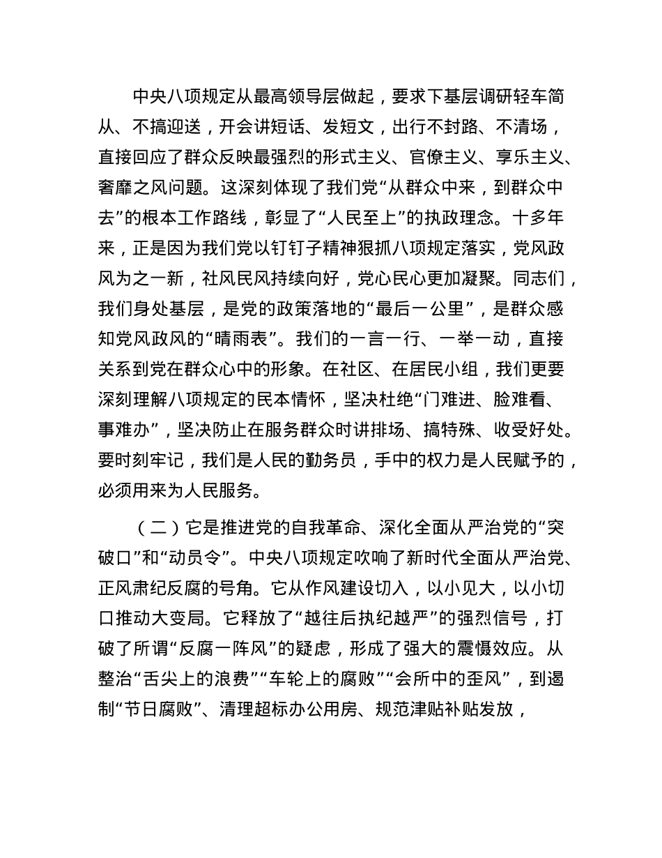 区委书记在2025年挂钩联系点X支部讲授X课的讲稿.docx_第2页
