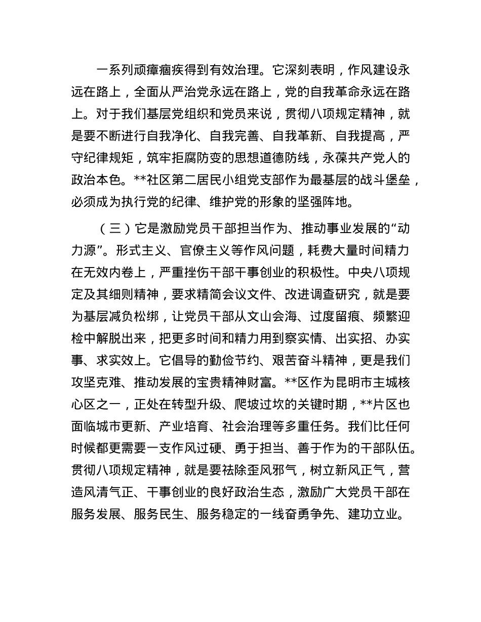 区委书记在2025年挂钩联系点X支部讲授X课的讲稿.docx_第3页