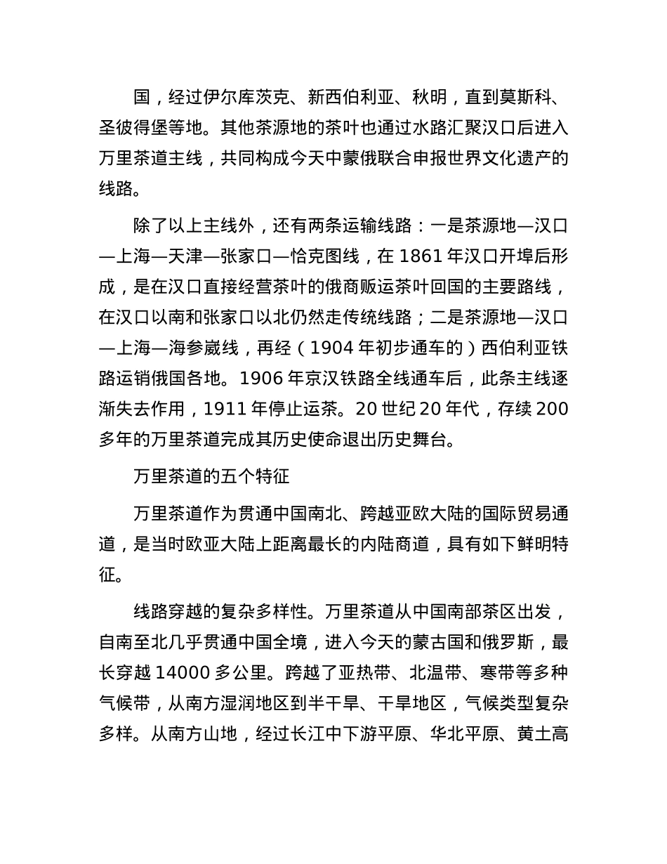 万里茶道：亚欧文明互鉴的历史见证.docx_第2页