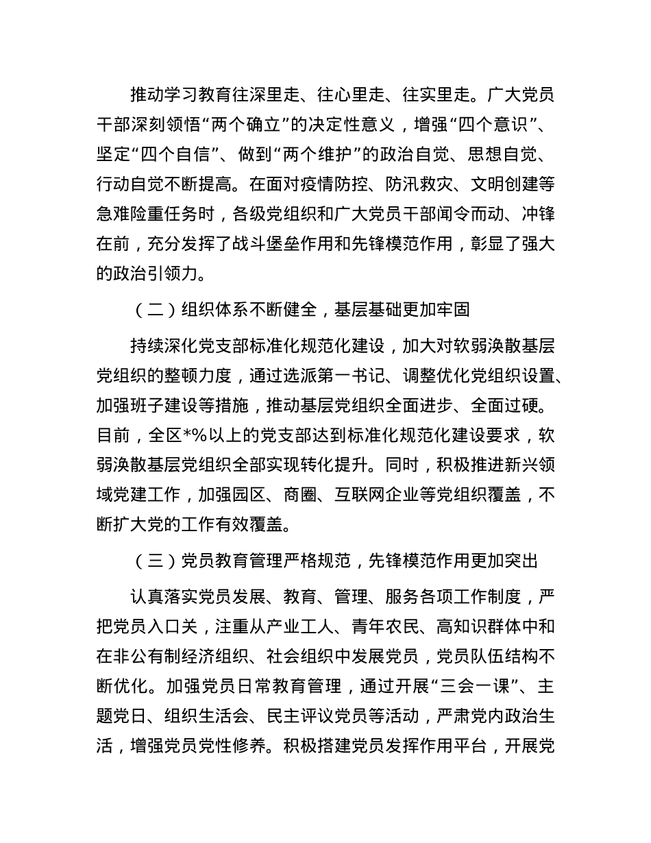区委书记在2025年全区基层X建工作述职评议会上的点评.docx_第2页