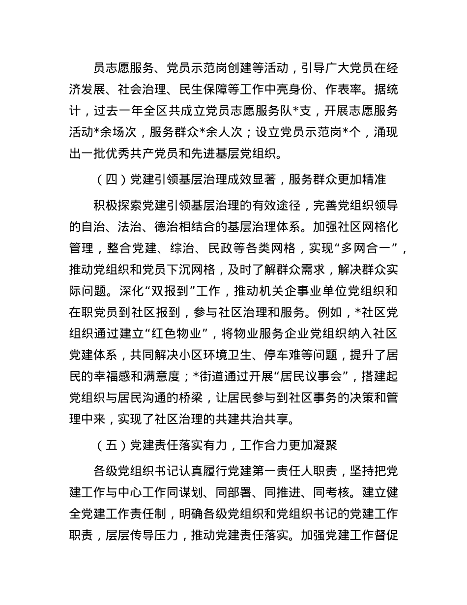 区委书记在2025年全区基层X建工作述职评议会上的点评.docx_第3页