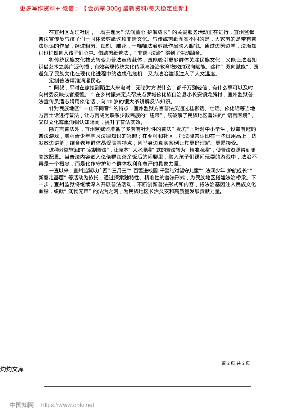 2025.04用法治精神浇灌民族团结之花_本社记者__韩美玲__王蓉__通讯员__秦沁.docx_第2页
