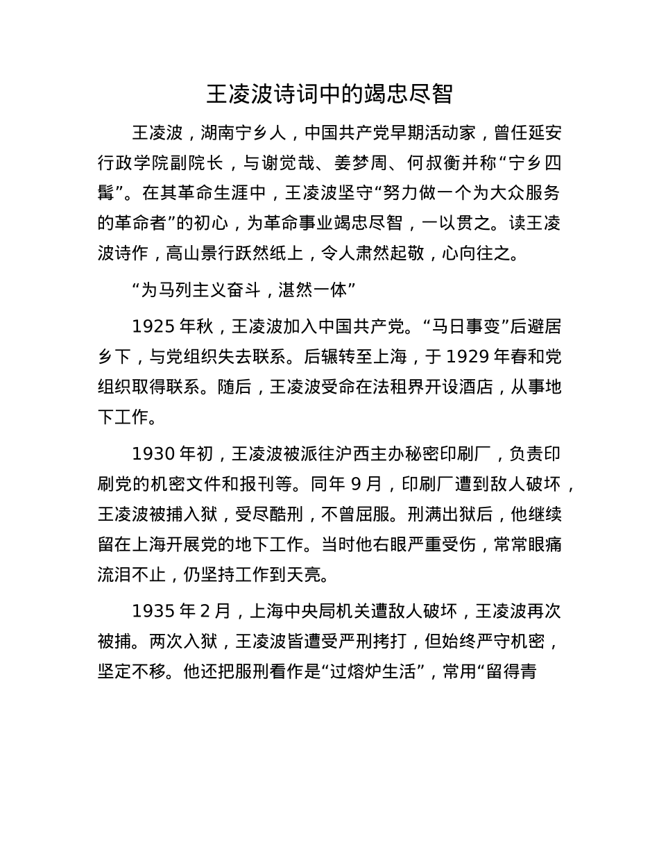 王凌波诗词中的竭忠尽智.docx_第1页