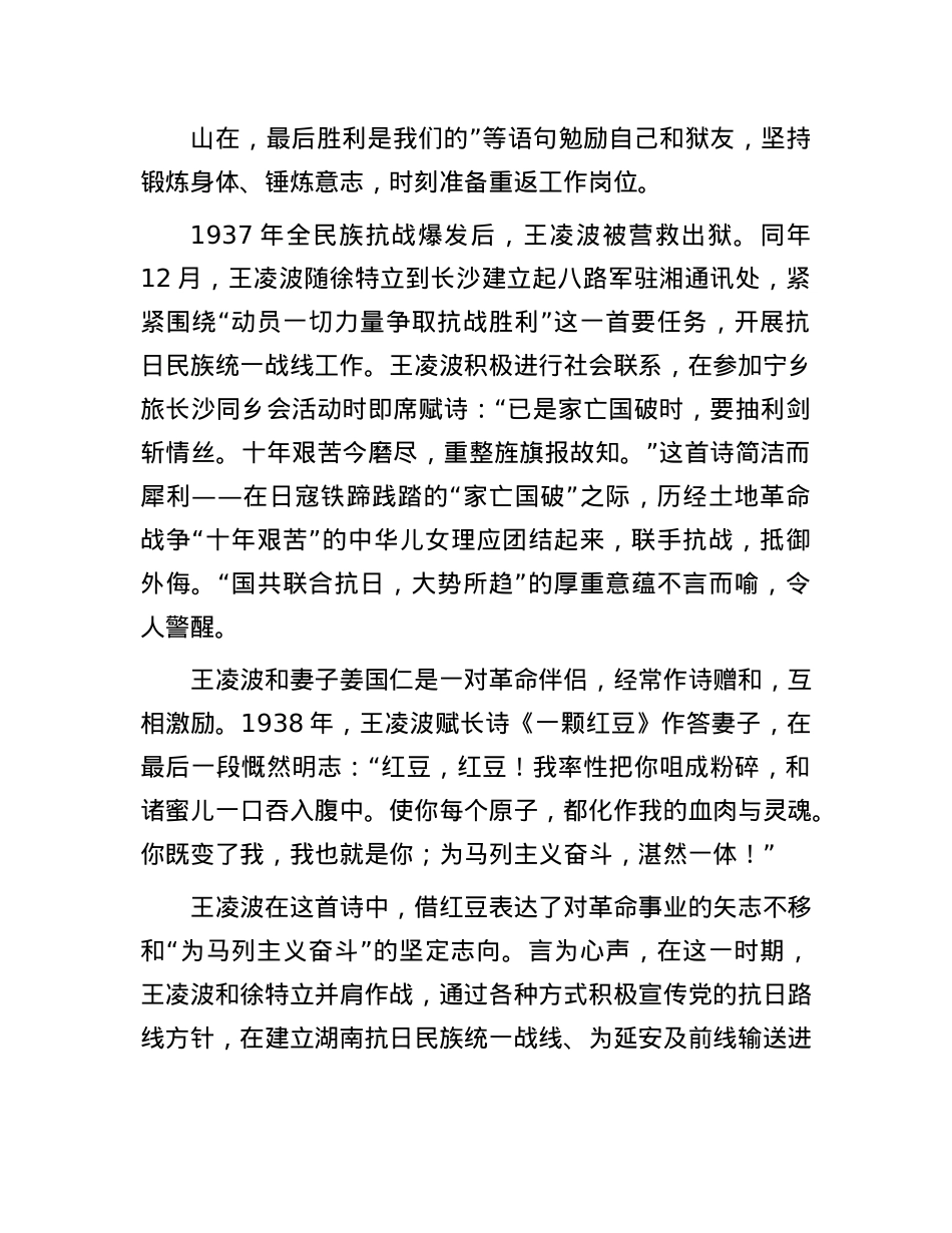 王凌波诗词中的竭忠尽智.docx_第2页