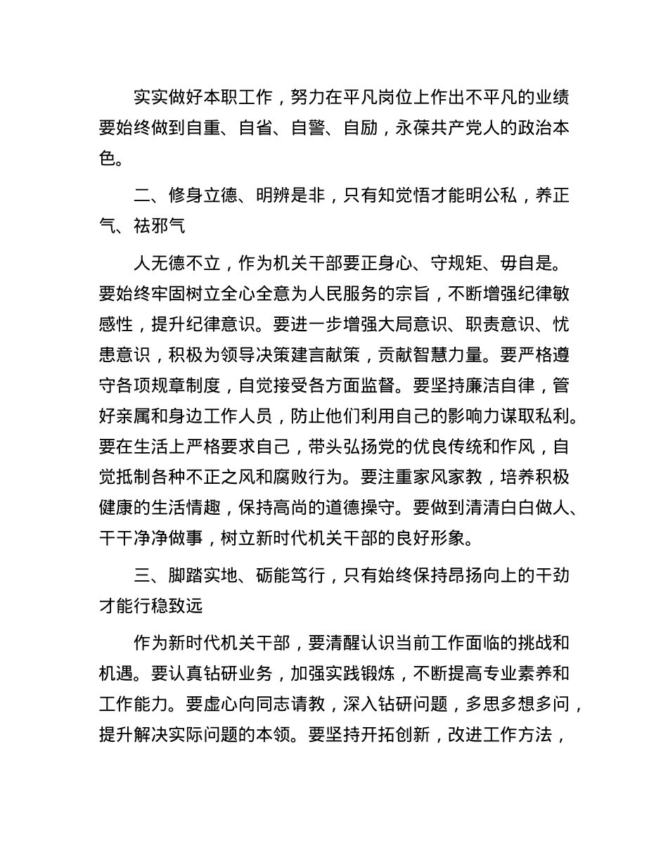 机关干部观看专题片《反腐为了人民》的心得体会.docx_第2页