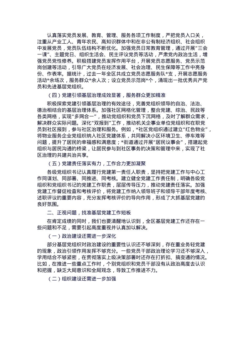 区委书记在2025年全区基层党建工作述职评议会上的点评.docx_第2页