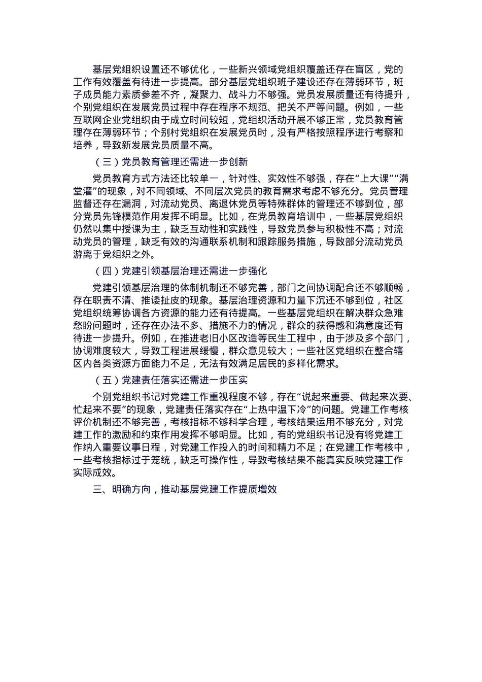 区委书记在2025年全区基层党建工作述职评议会上的点评.docx_第3页
