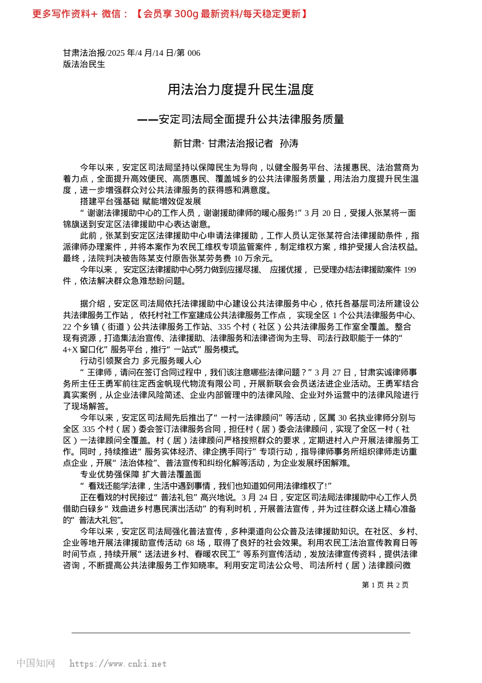 2025.04用法治力度提升民生温度_新甘肃·甘肃法治报记者__孙涛.docx_第1页