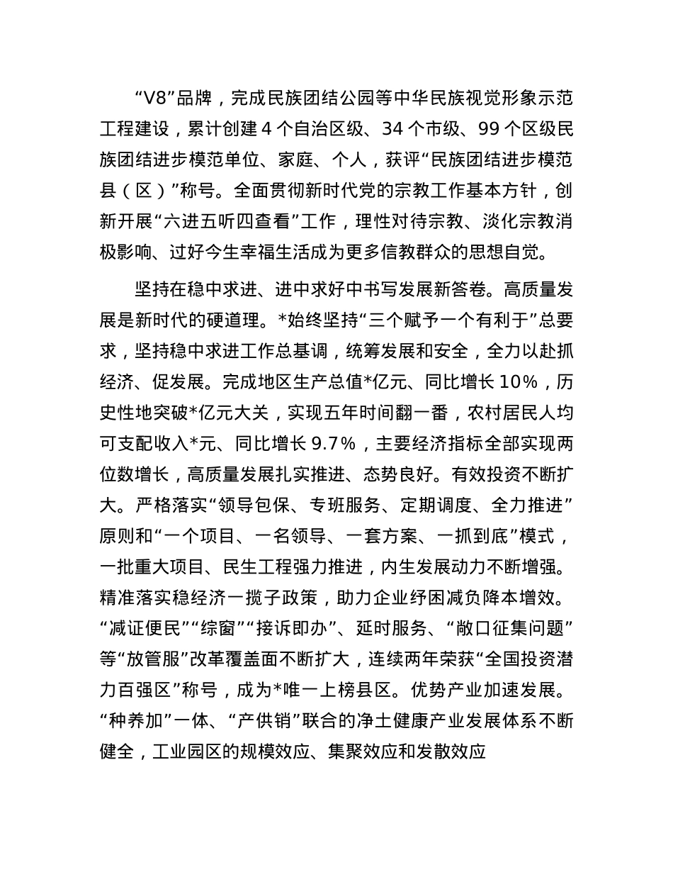 区县治理工作典型交流材料.docx_第2页