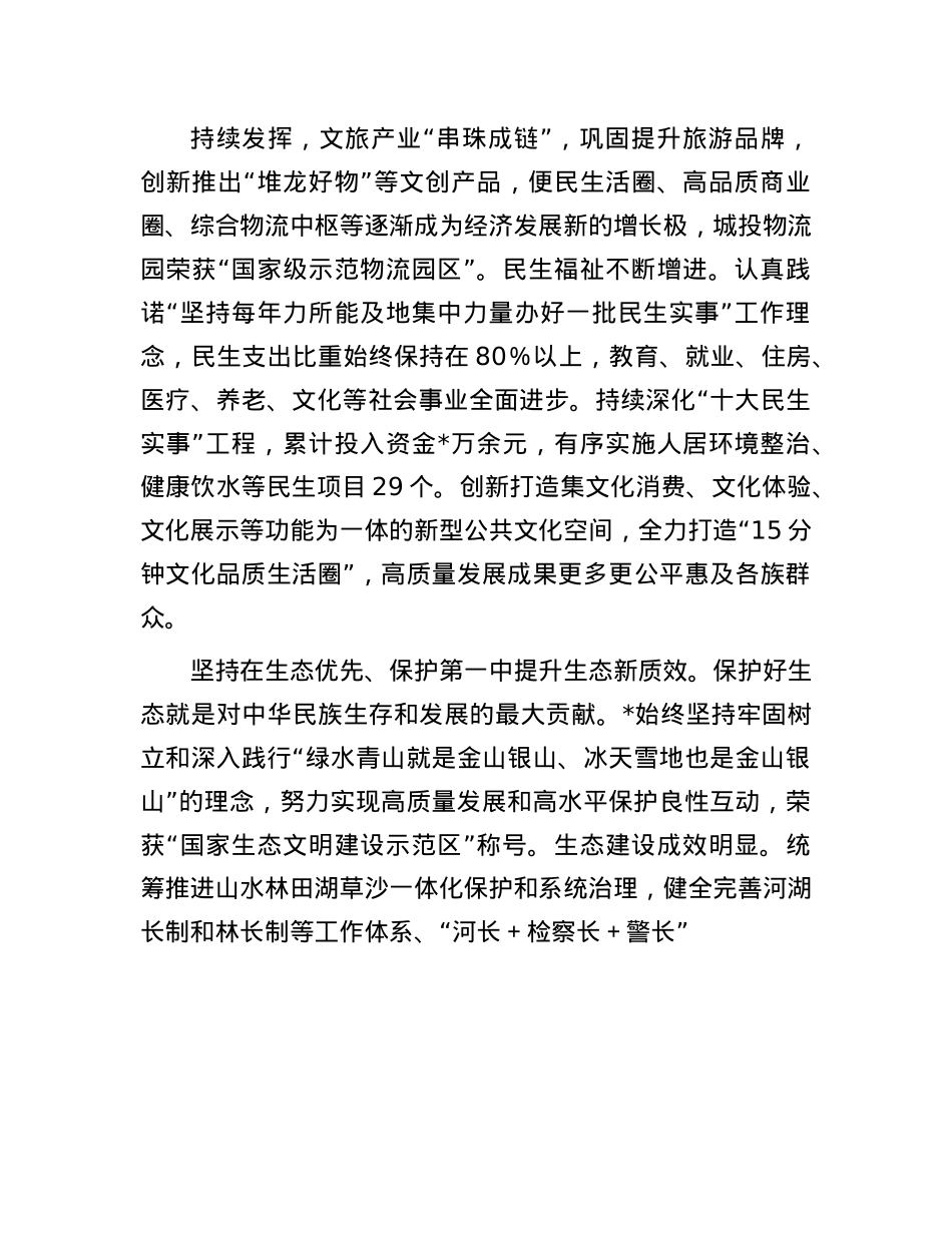区县治理工作典型交流材料.docx_第3页