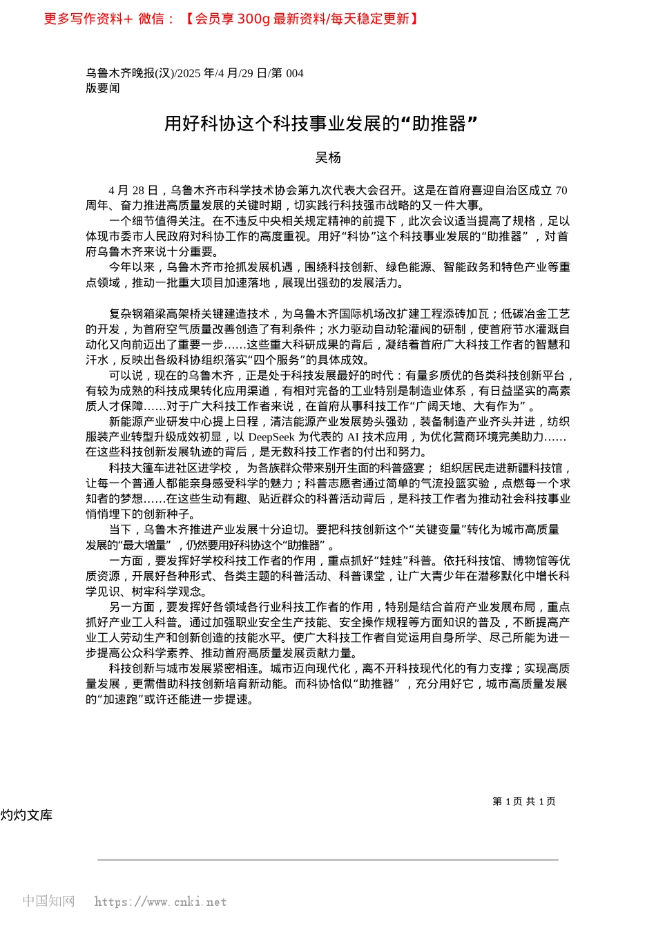 2025.04用好科协这个科技事业发展的“助推器”_吴杨.docx_第1页
