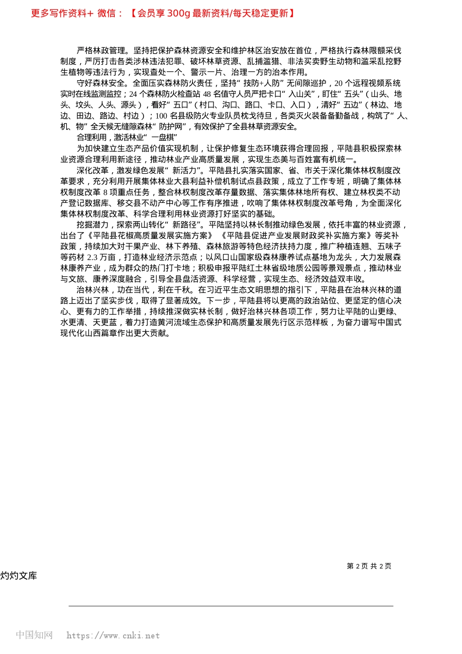 2025.04用好林长制__做活绿文章__激发治林兴林新动能_中共平陆县委副书记、县长__翟纪亭.docx_第2页