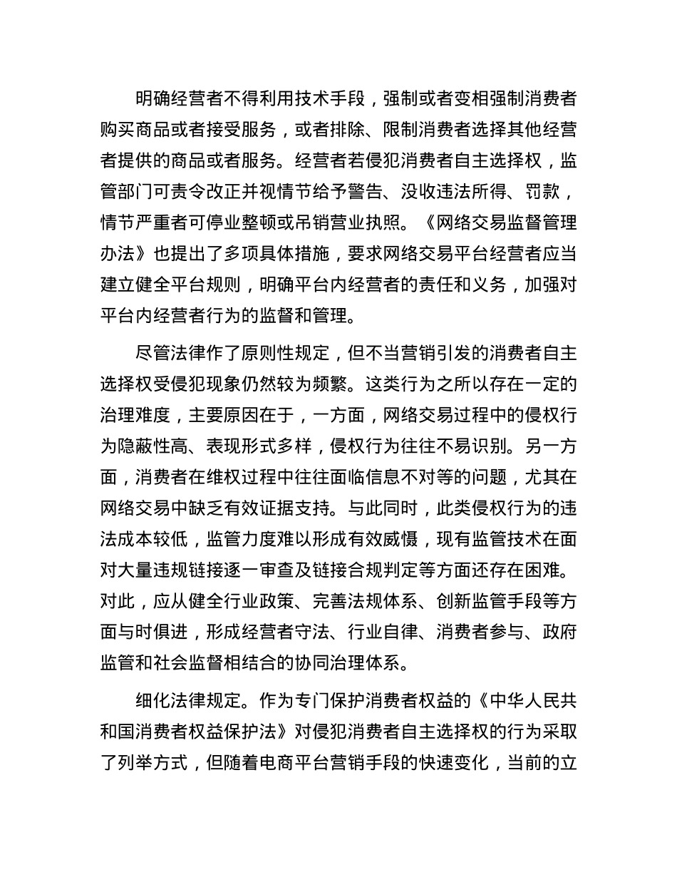 网络消费不能侵犯消费者自主选择权.docx_第2页