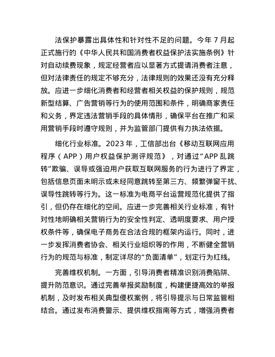 网络消费不能侵犯消费者自主选择权.docx_第3页
