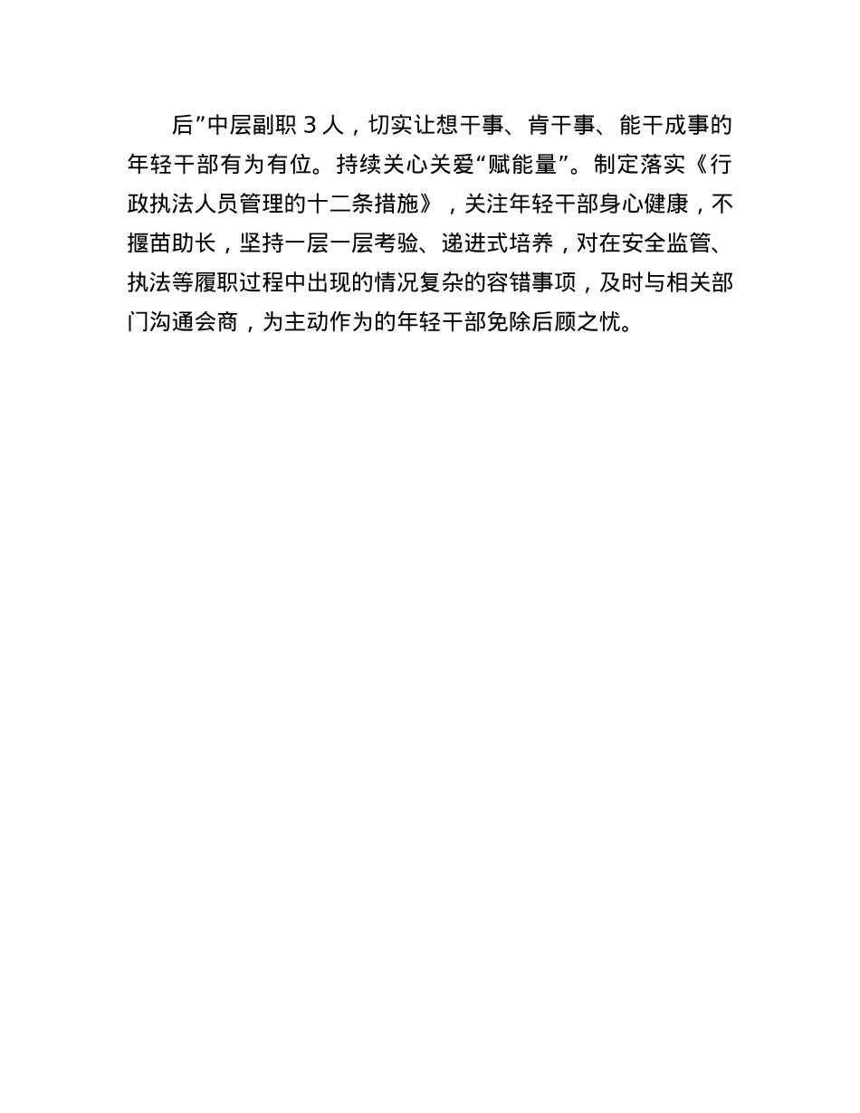 区应急管理局培养年轻干部经验做法.docx_第3页