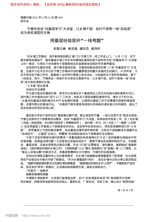 2025.04用基层经验答好“一线考题”_本报记者__单志强__通讯员__谢鸿怀.docx