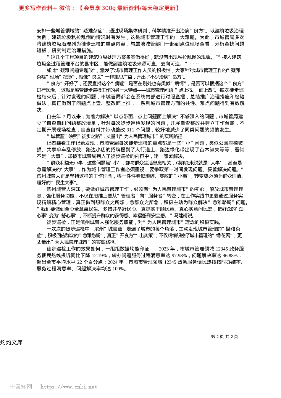 2025.04用脚步丈量“为人民管理城市”的实践路径_本报记者__任斐__通讯员__张晓明.docx_第2页