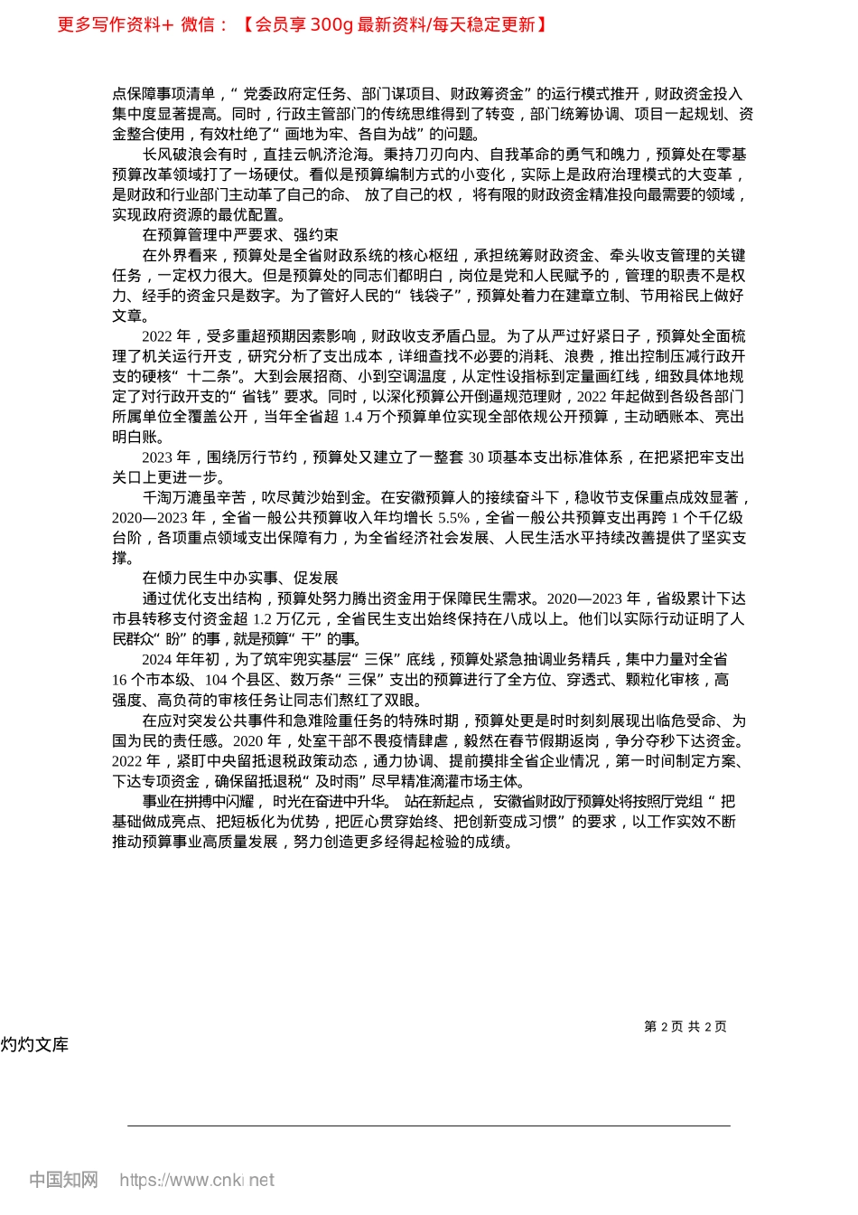 2025.04用如磐信念践行为民理财使命_安徽省财政厅.docx_第2页