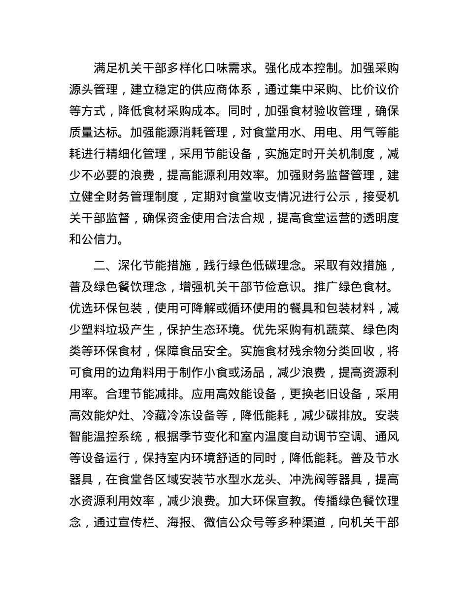 机关食堂推进“厉行节约 反对浪费”专项行动工作经验交流材料.docx_第2页