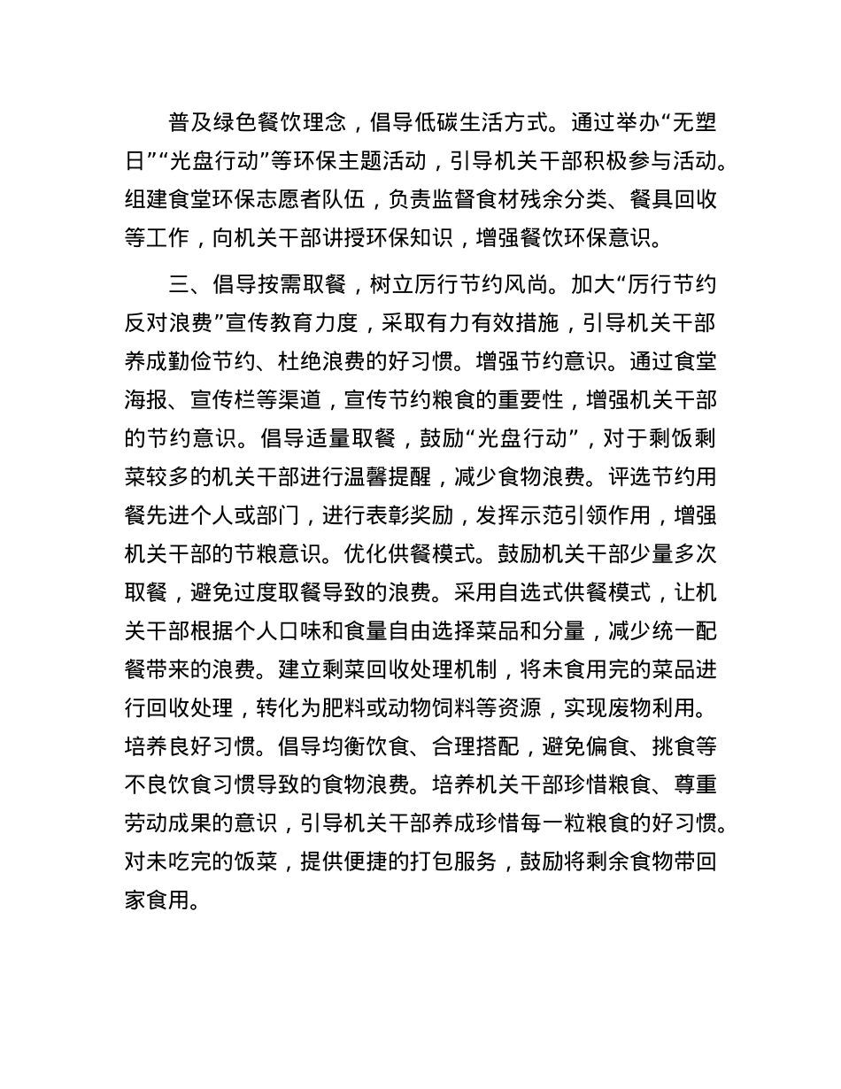 机关食堂推进“厉行节约 反对浪费”专项行动工作经验交流材料.docx_第3页
