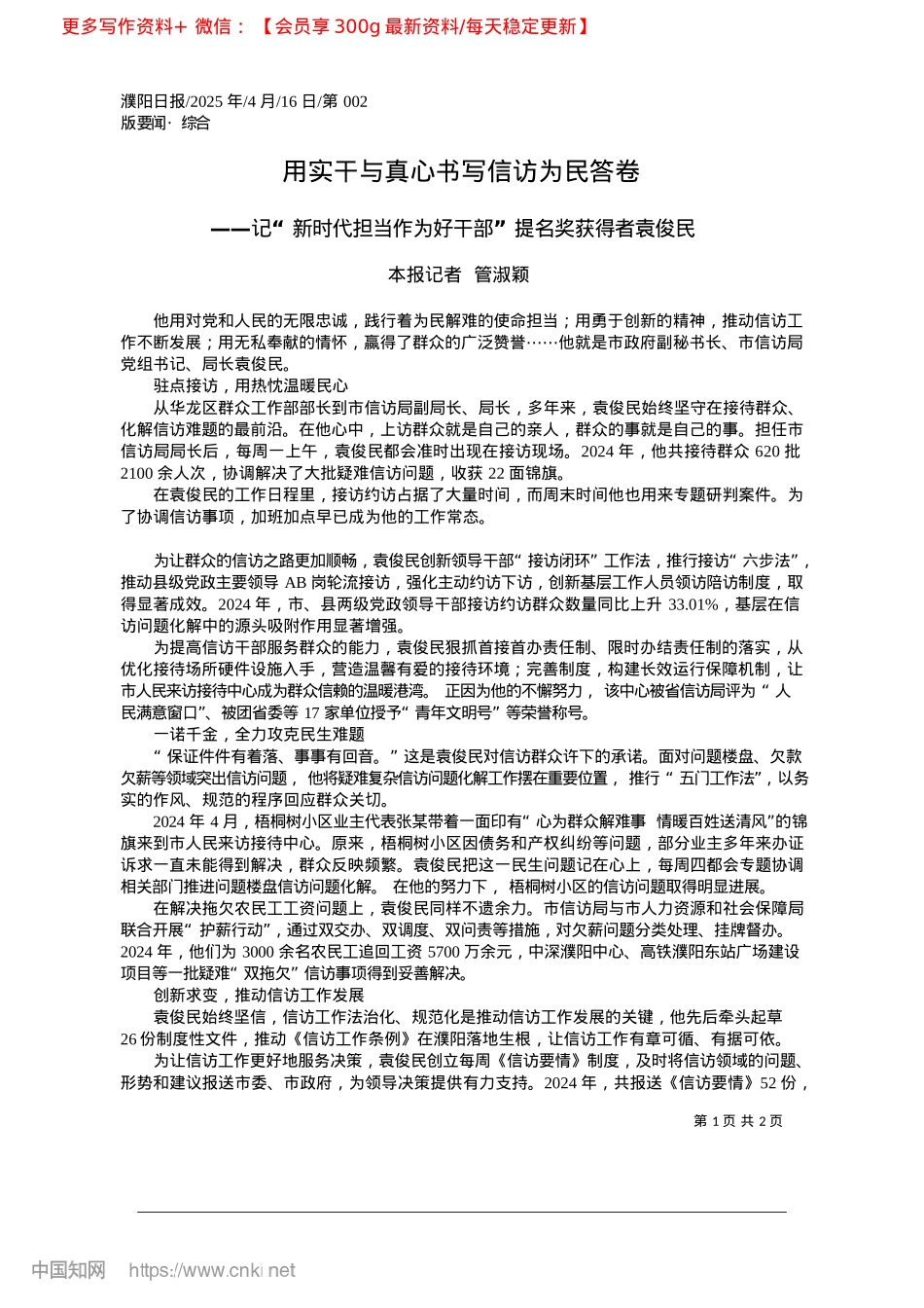 2025.04用实干与真心书写信访为民答卷_本报记者__管淑颖.docx_第1页