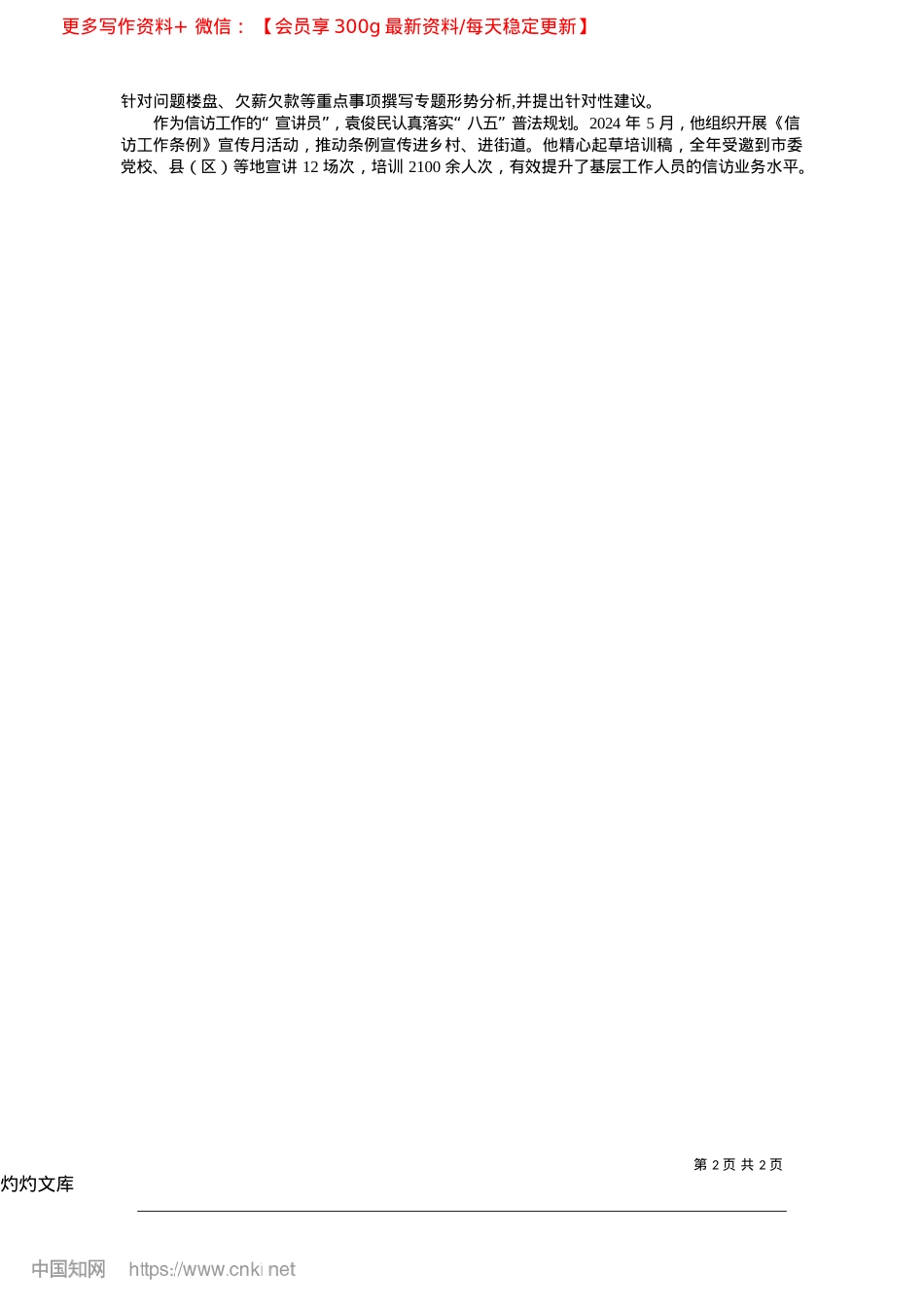 2025.04用实干与真心书写信访为民答卷_本报记者__管淑颖.docx_第2页