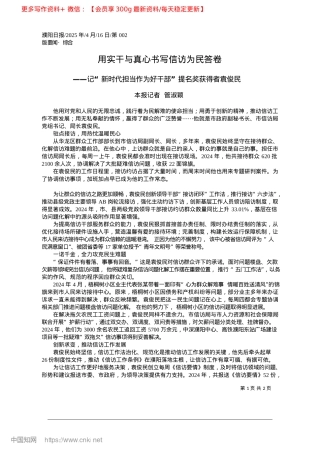 2025.04用实干与真心书写信访为民答卷_本报记者__管淑颖.docx