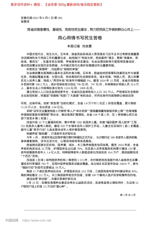 2025.04用心用情书写民生答卷_本报记者__刘良慧.docx