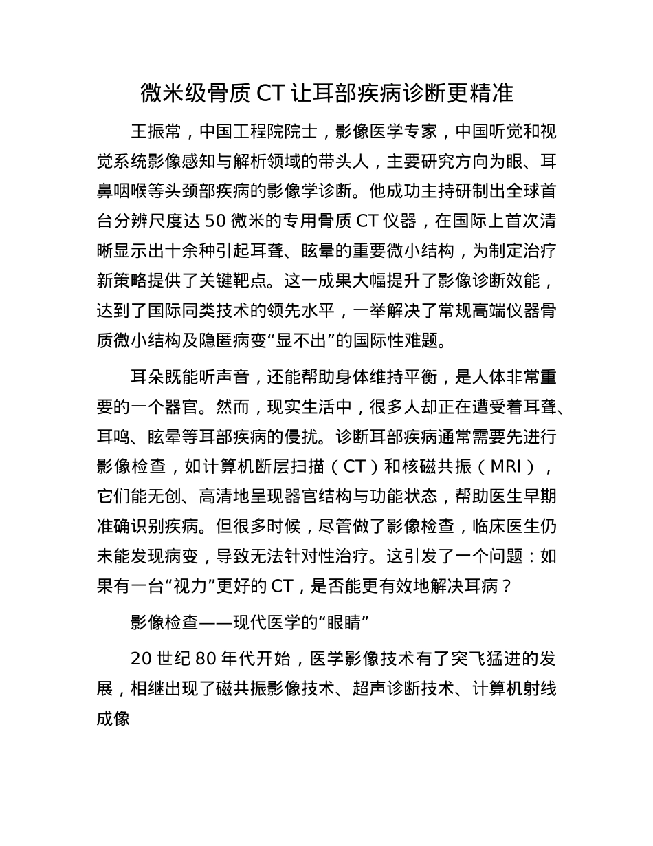 微米级骨质CT让耳部疾病诊断更精准(1).docx_第1页
