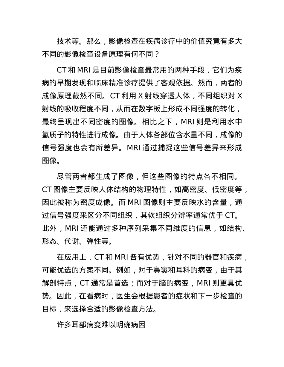 微米级骨质CT让耳部疾病诊断更精准(1).docx_第2页