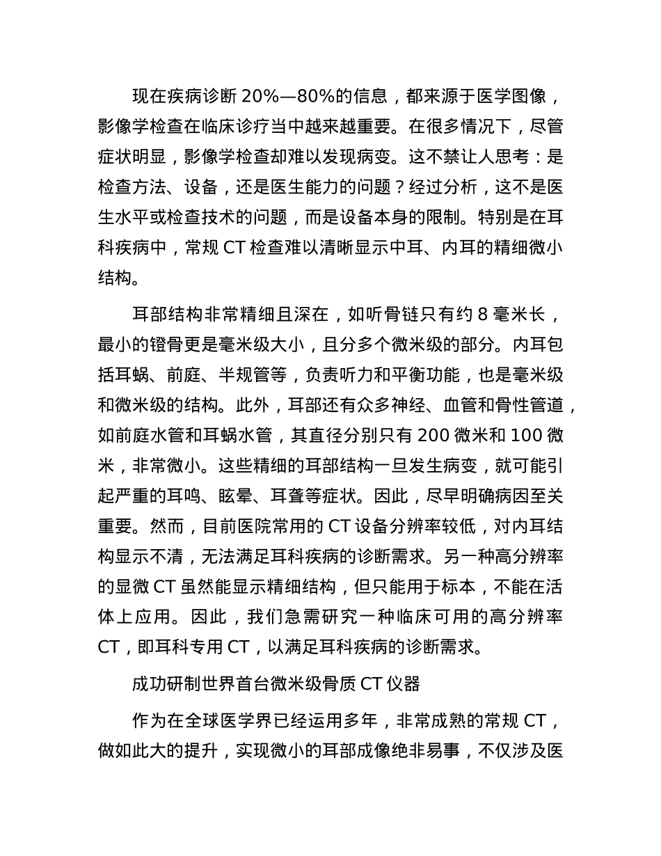 微米级骨质CT让耳部疾病诊断更精准(1).docx_第3页