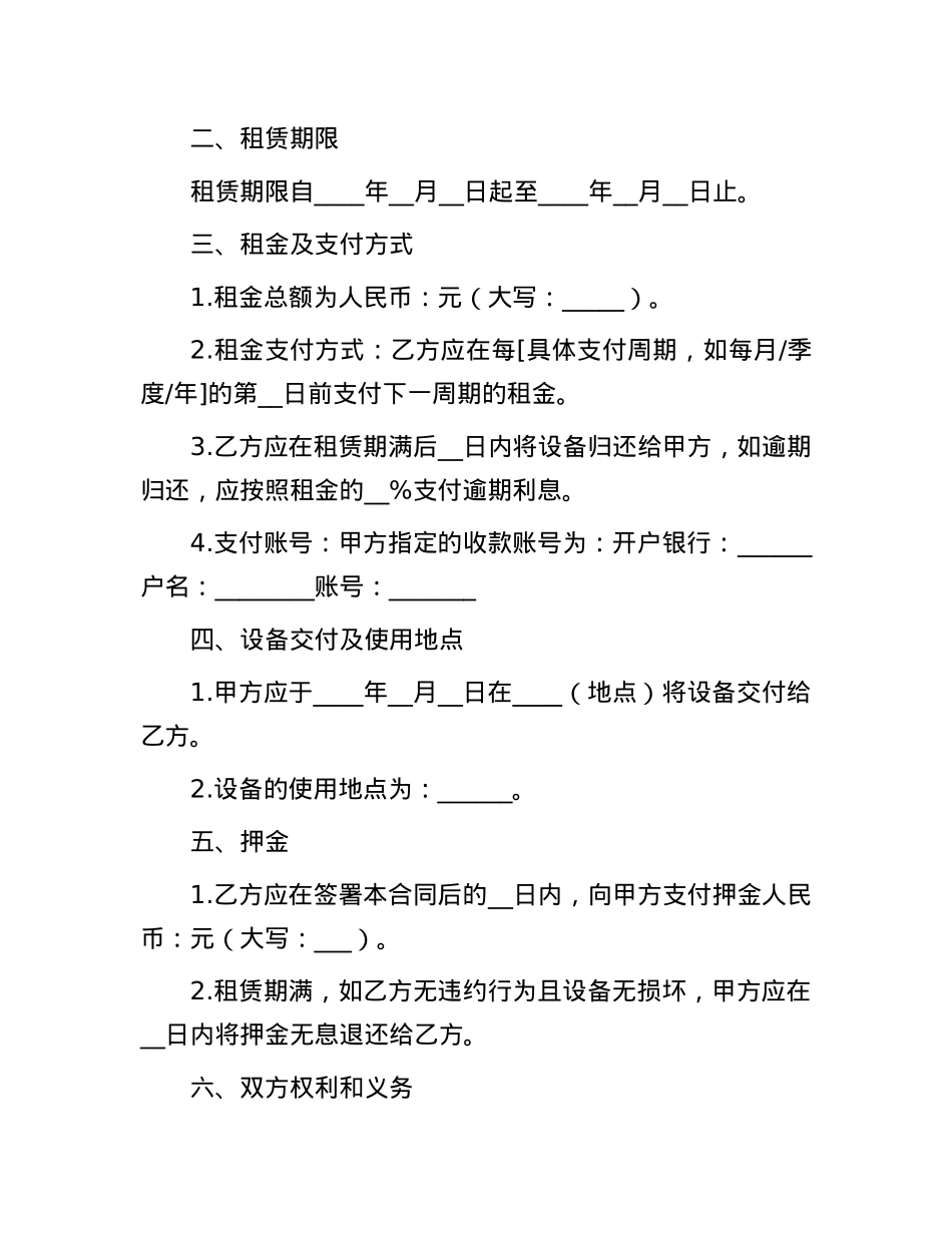 机器设备租赁合同.docx_第2页