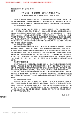 2025.04优化布局__规范管理__提升养老服务质效_甘肃省酒泉市肃州区民政局X组书记__局长__苏尚全.docx