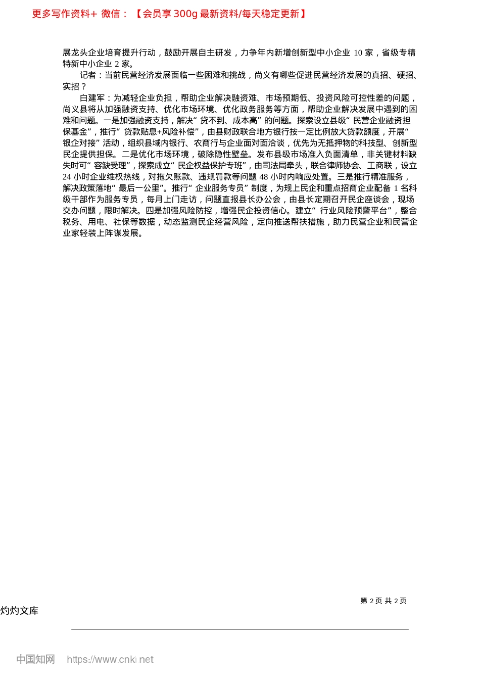 2025.04优化环境加强服务__助力民营经济高质量发展_本报记者__孙媛__通讯员__张海峰__史惠英.docx_第2页