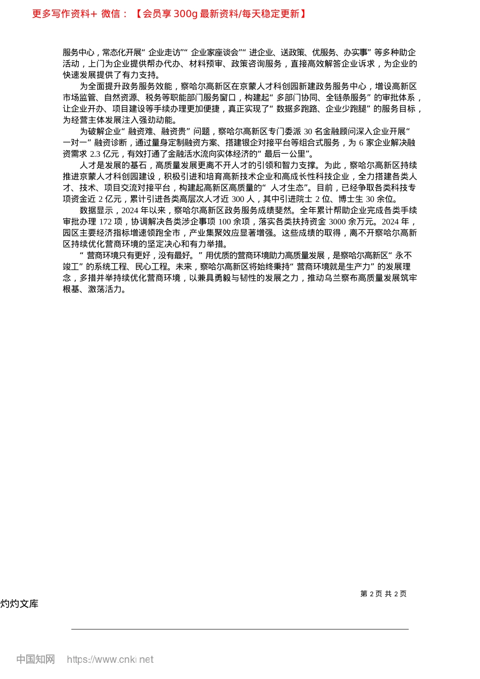 2025.04优化营商“软环境”__打造发展“硬实力”_本报记者__张少慧.docx_第2页